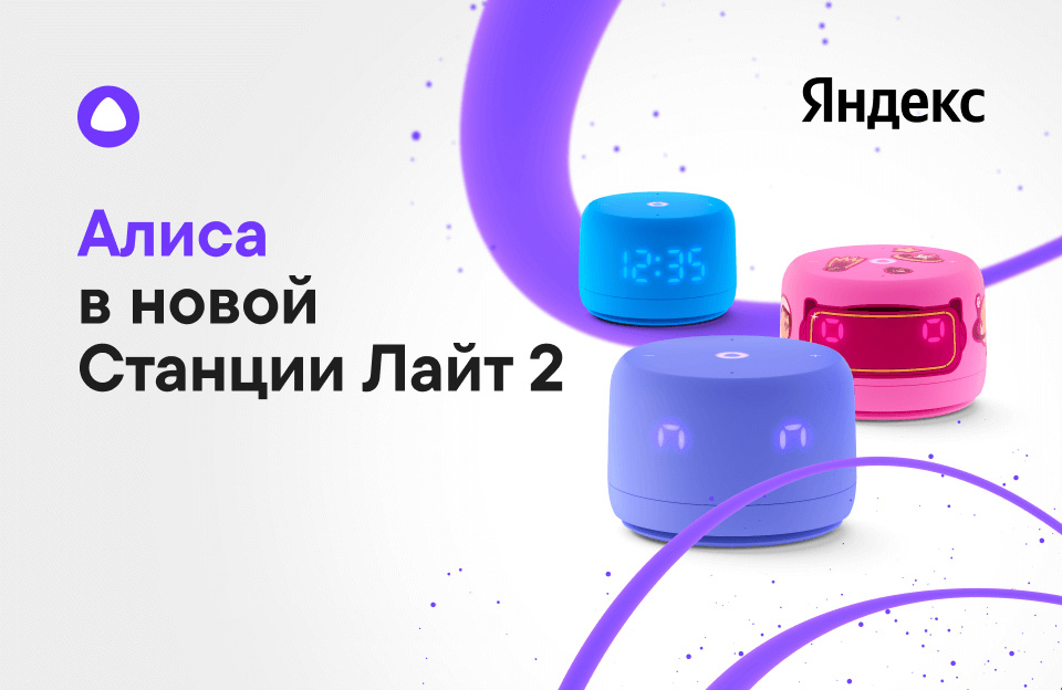 Яндекс Станция Лайт 2.jpg