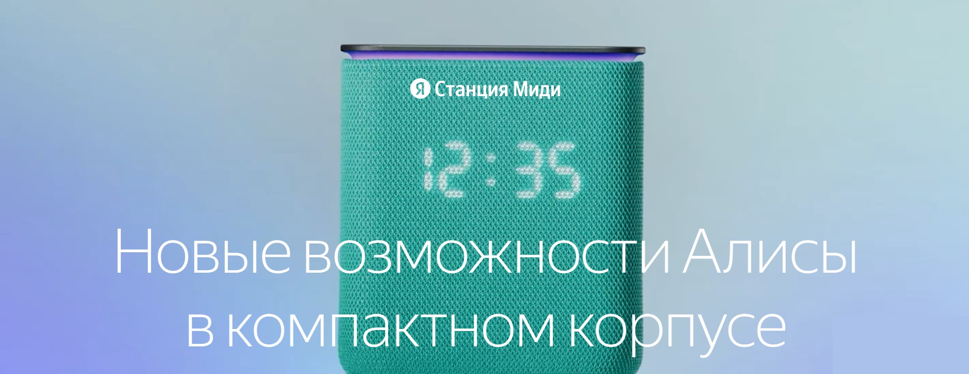 Яндекс Станция Миди с Алисой Яндекс Станция Миди с Алисой