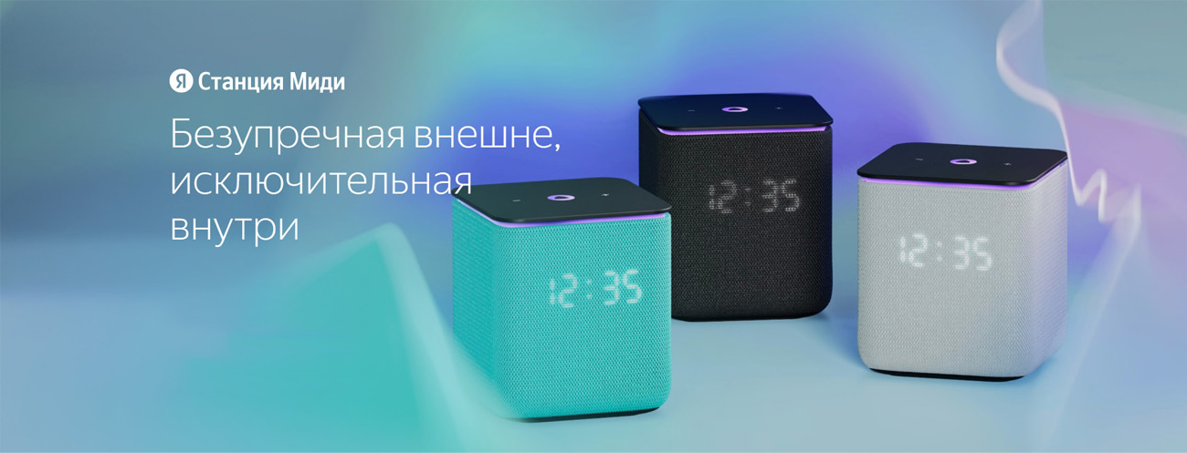 Яндекс Станция Миди с Алисой Яндекс Станция Миди с Алисой