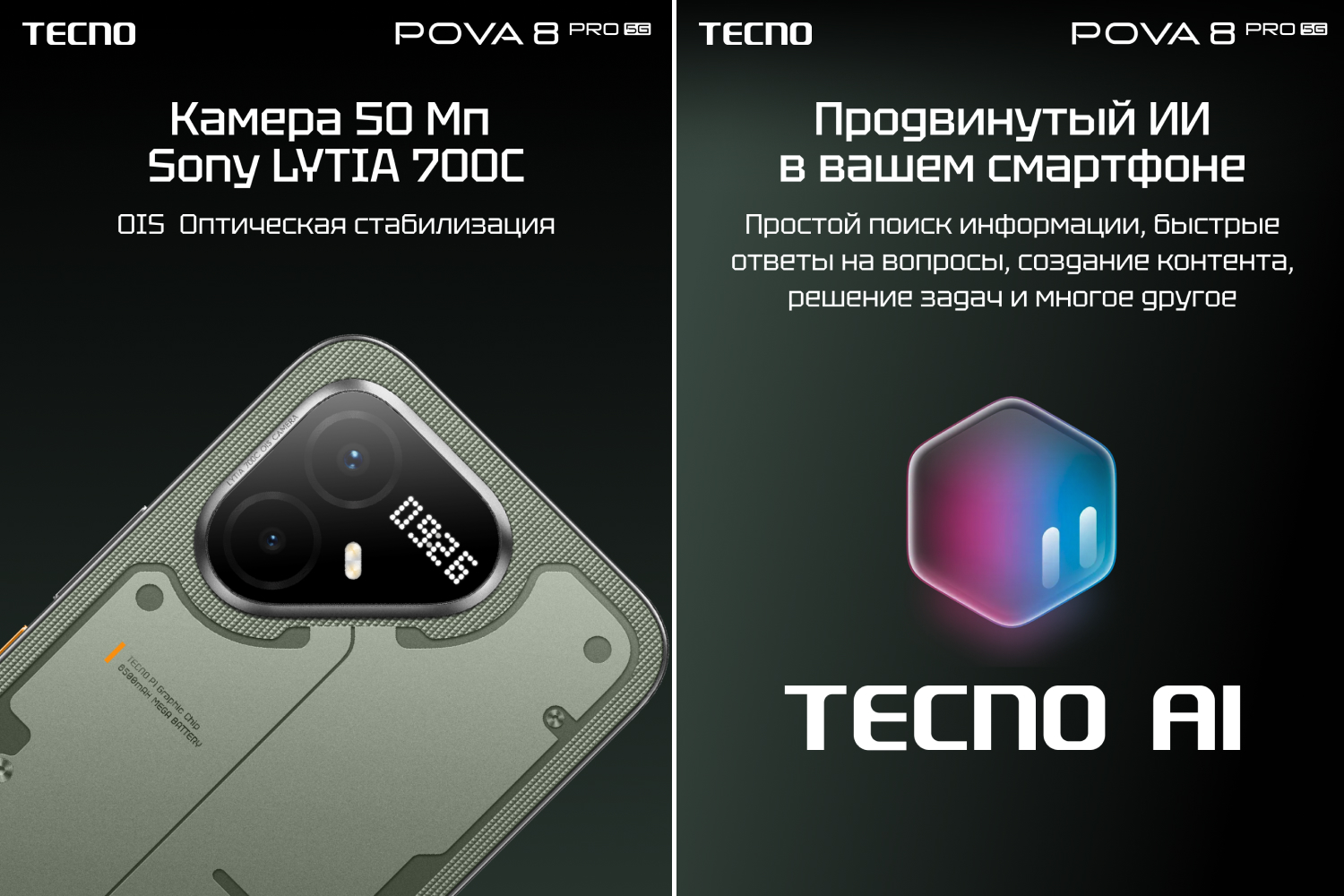 Tecno POVA 8 Pro 5G Tecno POVA 8 Pro 5G