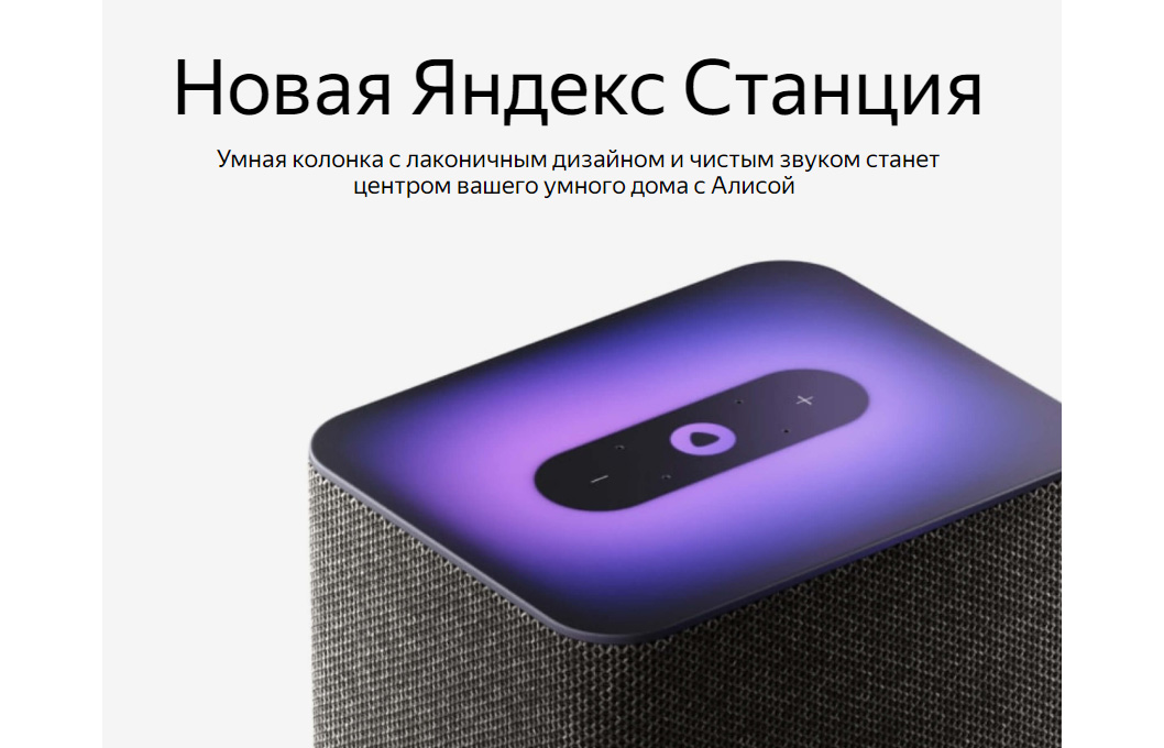 Умная колонка Яндекс Станция 2 Умная колонка Яндекс Станция 2